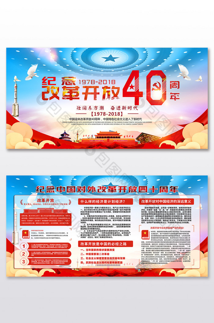 现代纪念改革开放40周年二件套图片图片