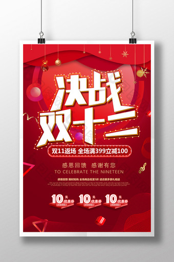红色喜庆炫彩决战双十二促销海报图片