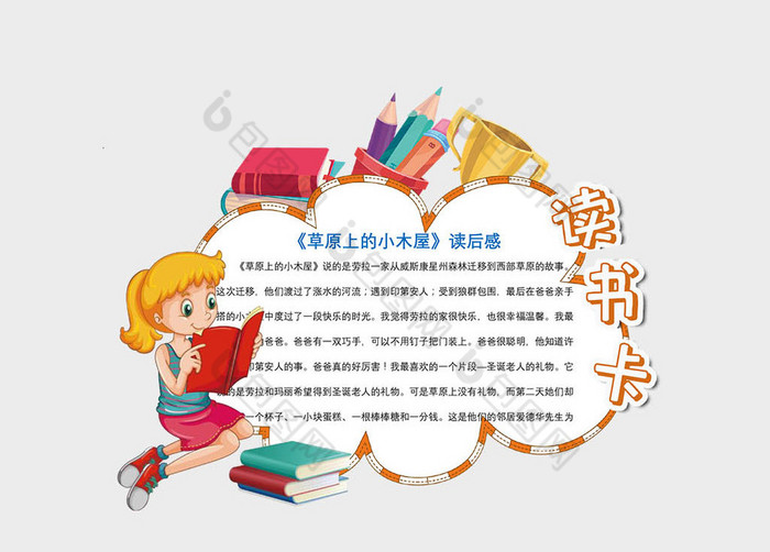 彩色卡通小女孩读书卡