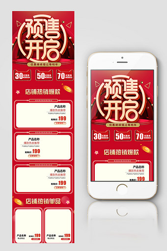 红色喜庆双十二预售手机端首页图片