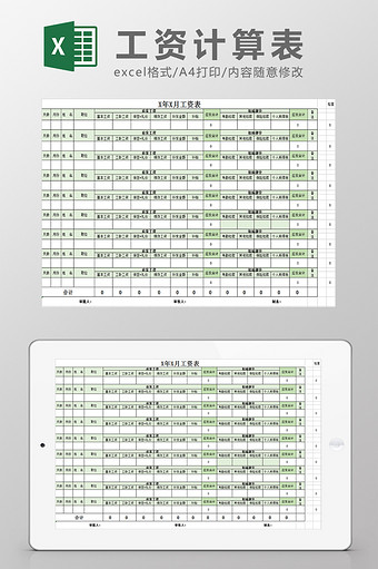 工资表Excel模板图片