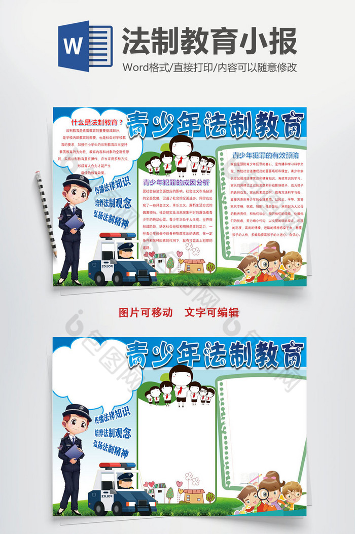 清晰度: 高清 版权: 独家版权 包图网提供精美好看的蓝色青少年法制