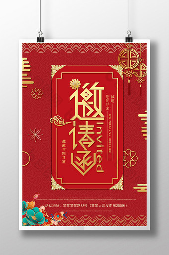 红色春节新年活动邀请函海报图片