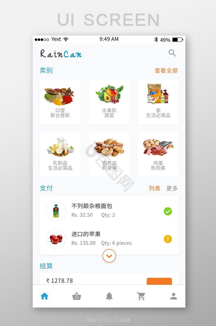 简约精致购物果蔬商城app商品列表页面图片