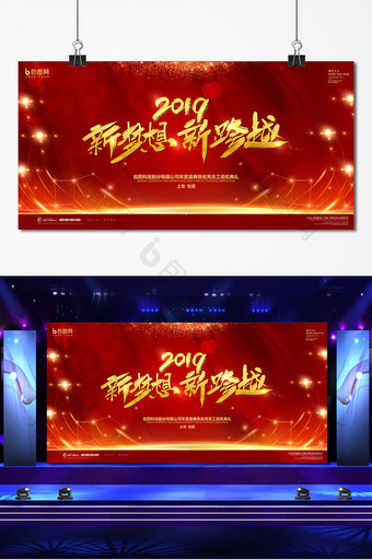 红金大气2019新梦想新跨越年会展板图片
