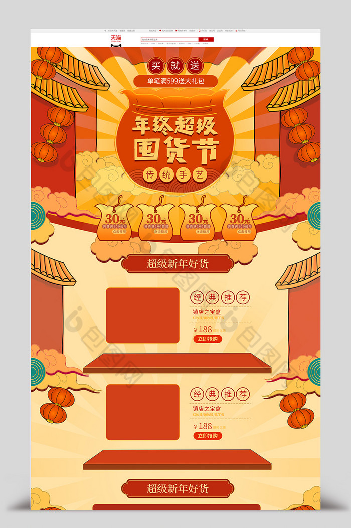 年货节中国红复古建筑首页图片图片