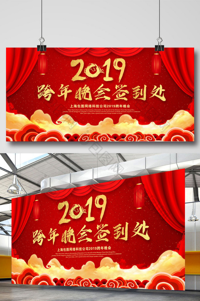 2019猪年晚会签到处展板图片图片