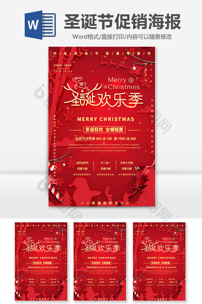 红色剪纸风圣诞狂欢节商家促销Word海报图片图片