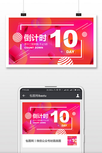 玫粉炫彩双十二倒计时微信首图图片