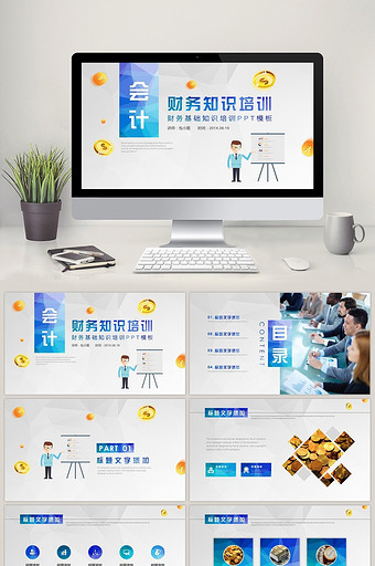 商务公司会计财务知识培训通用PPT模板图片