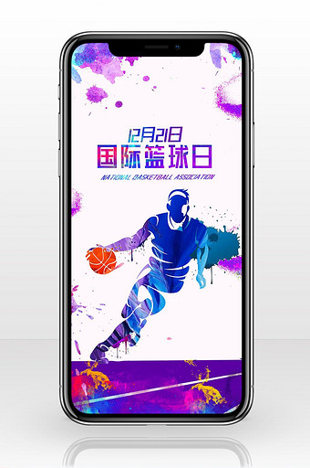 国际篮球日炫彩手机海报图图片