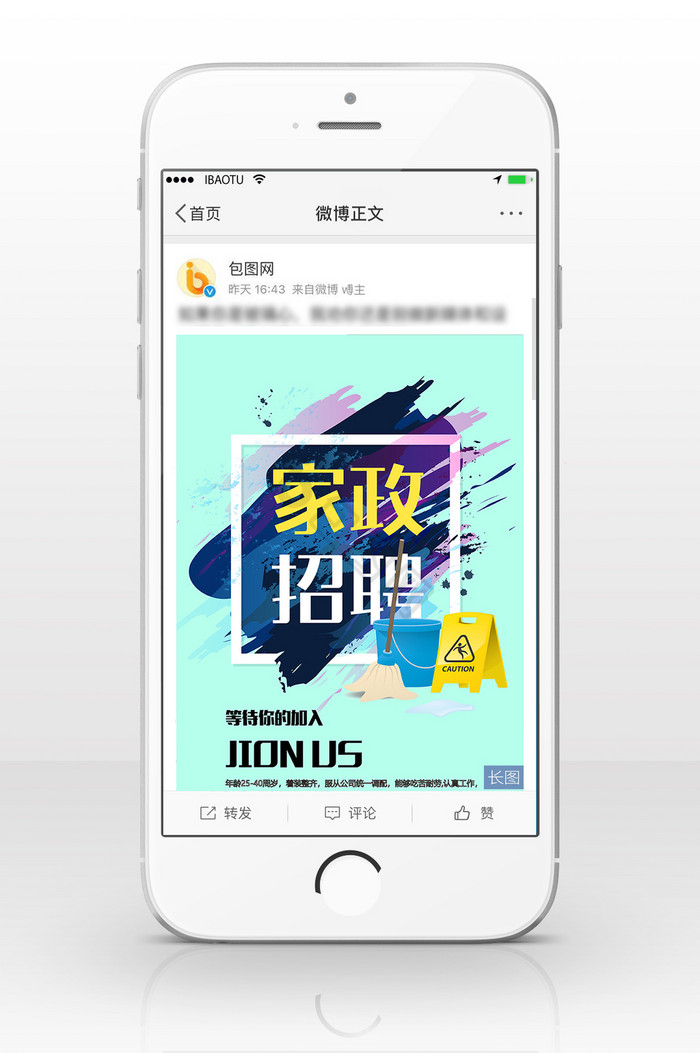 绿色炫彩插画风格家政招聘微信长图