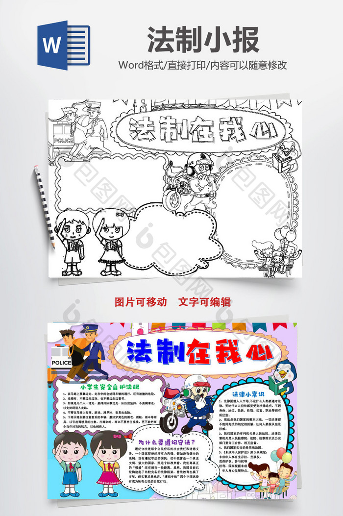 rgb 清晰度: 高清 版权: 独家版权 包图网为您提供黑白线稿法制在我