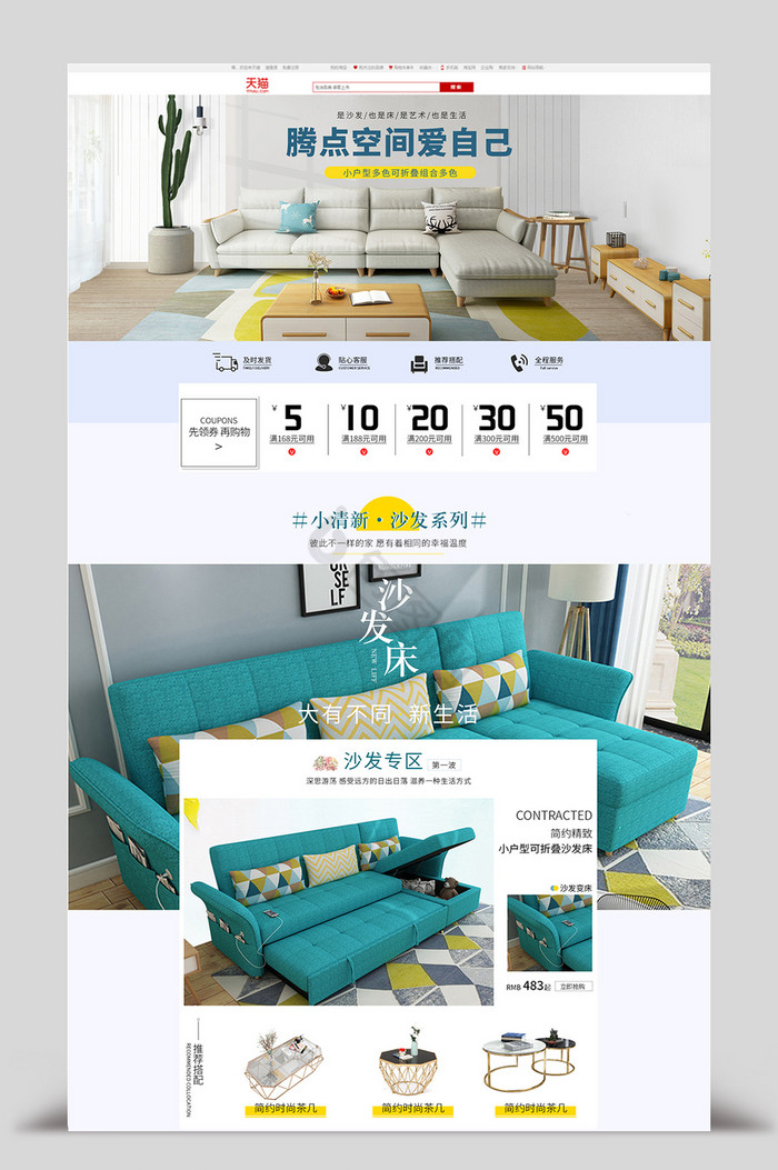 浅色北欧家具沙发电商首页模板