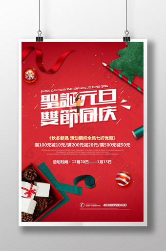简约冬季促销圣诞元旦双节同庆海报图片