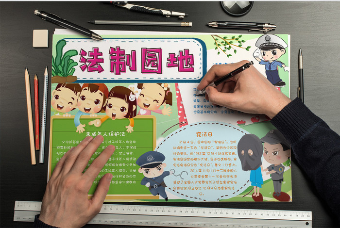 法制园地小报手抄报word模板图片素材