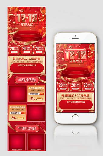 红色年终盛典双12化妆品手机无线端模板图片