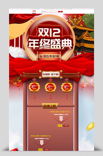 中国风双12节日促销双十二首页模板图片