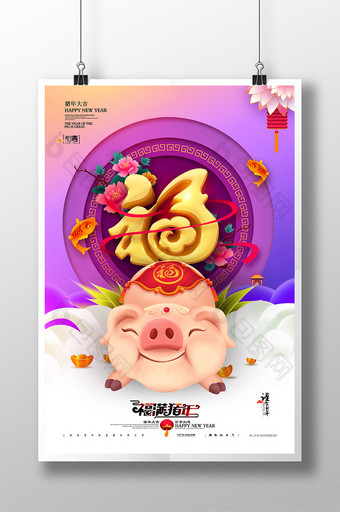 剪纸唯美手绘创意2019猪年福字海报图片