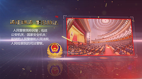 大气党政公安军警图文ae模板