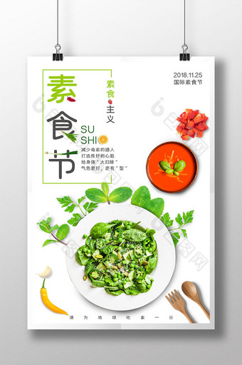 绿色素食节有机食物健康美食创意海报图片