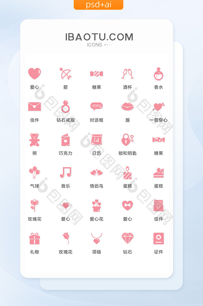 红色浪漫简约情人节ui矢量icon图标图片图片