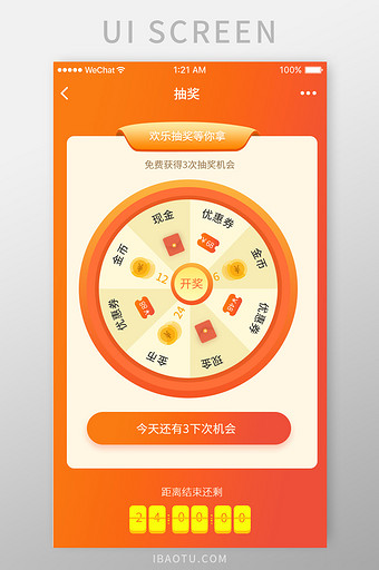 橙红色手机APP抽奖页面UI界面图片