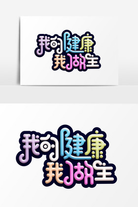 我做主海报设计-我做主设计图片-包图网
