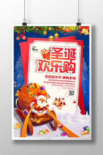 创意通用圣诞欢乐购圣诞节促销海报图片
