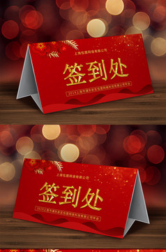 蓝色商务企业年会桌牌