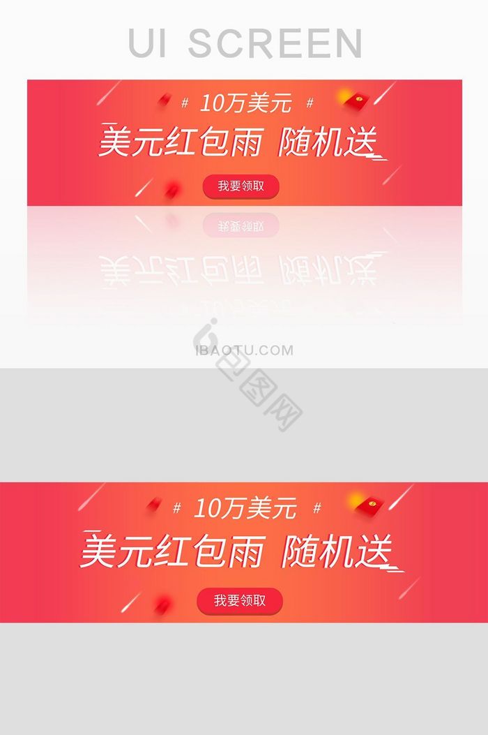 金融理财随机发红包banner活动