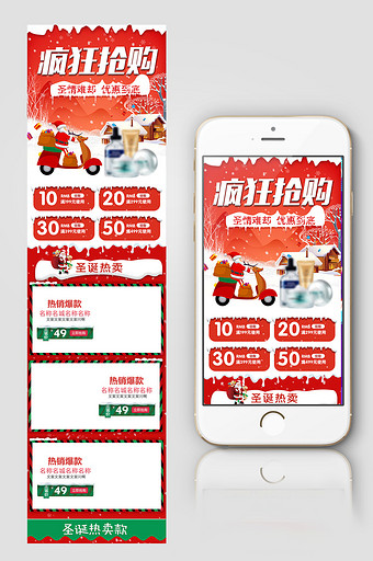 淘宝天猫圣诞节首页手机端双旦节首页PSD图片
