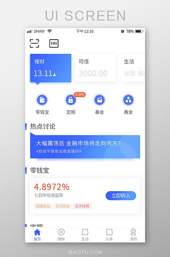 蓝色简洁金融理财类APP首页UI移动界面图片