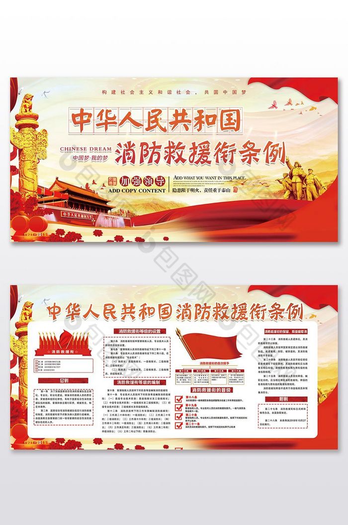 中国消防救援衔条例消防展板图片图片