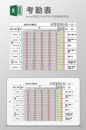 考勤表Excel模板图片