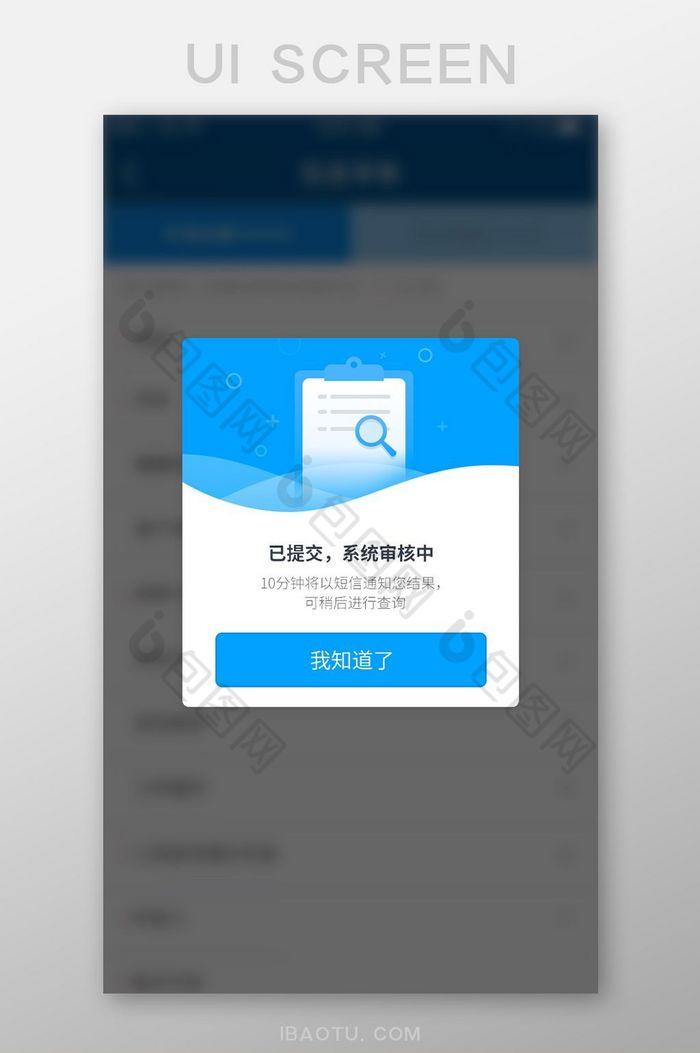 理财金融APP信息审核弹窗设计图片图片