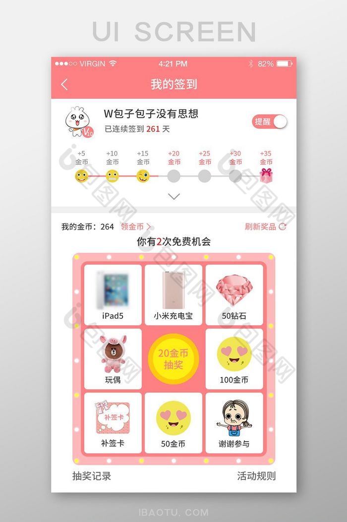 粉色简约清新手机app签到ui界面图片图片