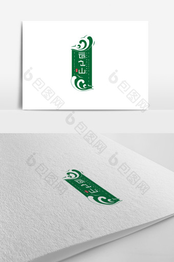绿色纯天然民宿logo标志设计图片