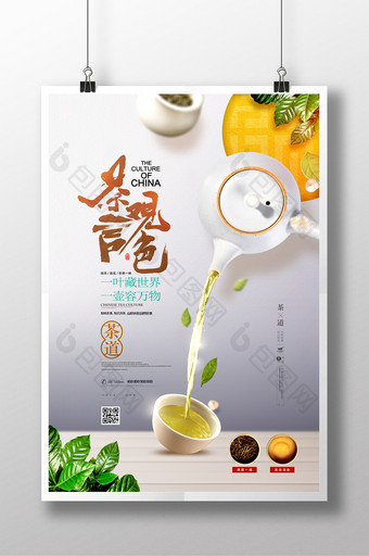 茶言观色简洁茶道茶叶宣传海报图片