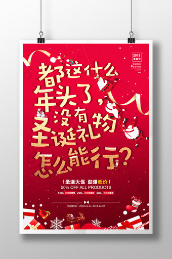 创意红色大字报圣诞节促销海报图片
