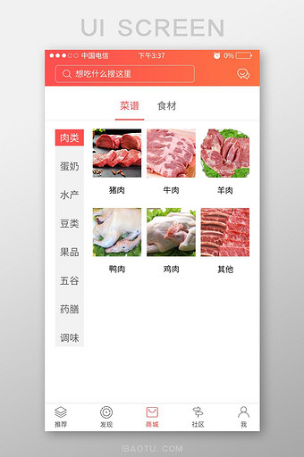 简约大气美食APP商城肉类移动端UI界面图片