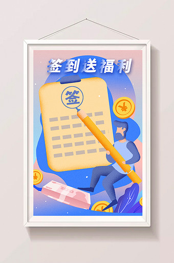 卡通闪屏页面金融签到现金活动小清新插画图片