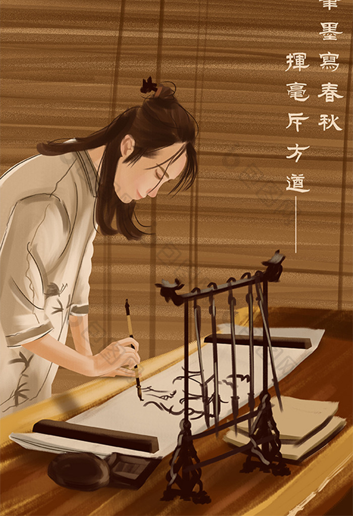 中国传统文化书法书法家写字插画