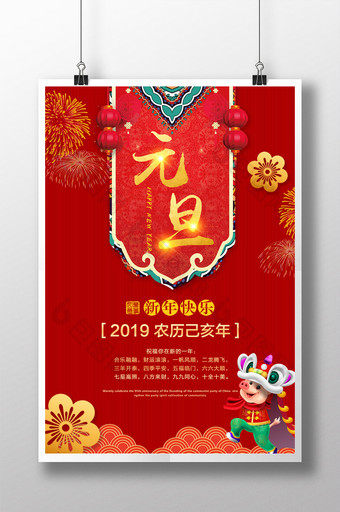 2019红色喜庆元旦海报图片