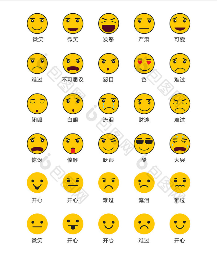 黄色人物表情包矢量ui素材icon