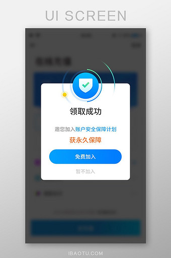 资金账号永久保障计划领取弹窗设计图片