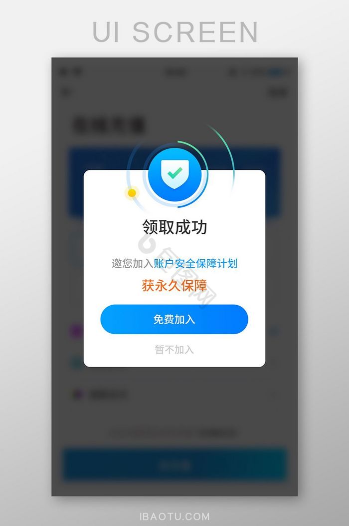 资金账号永久保障计划领取弹窗设计