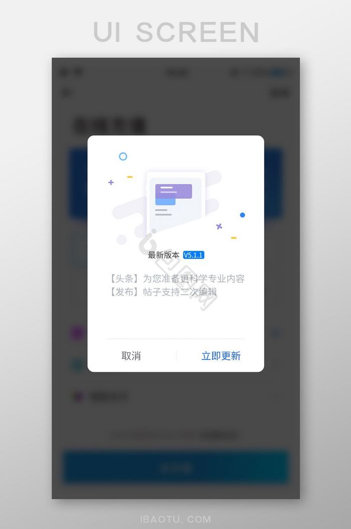 科技APP最新版本升级弹窗设计模板