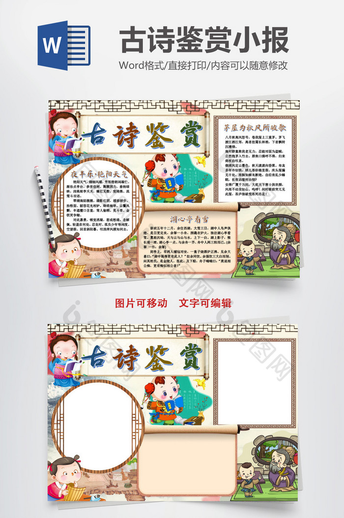 古诗鉴赏古典文化诗人手抄报模版