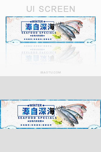 海鲜鱼类水产打折促销活动banner图片